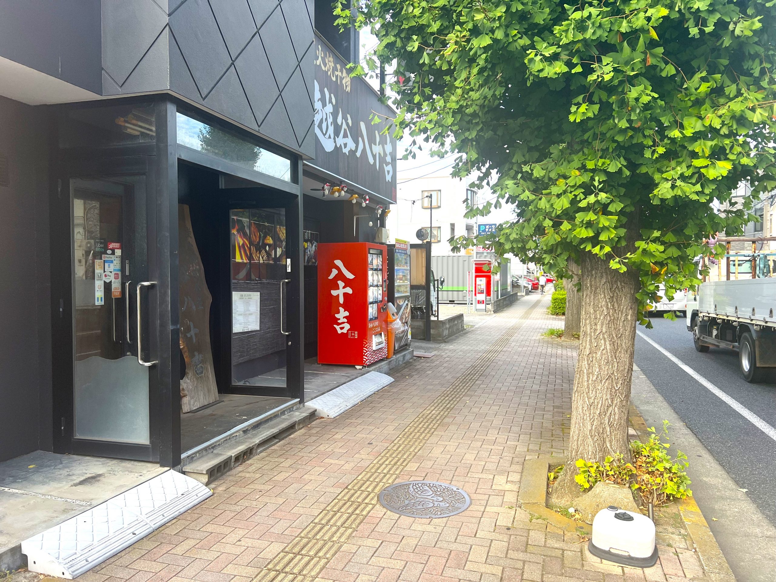 越谷八十吉の斜向かいに当店がございます